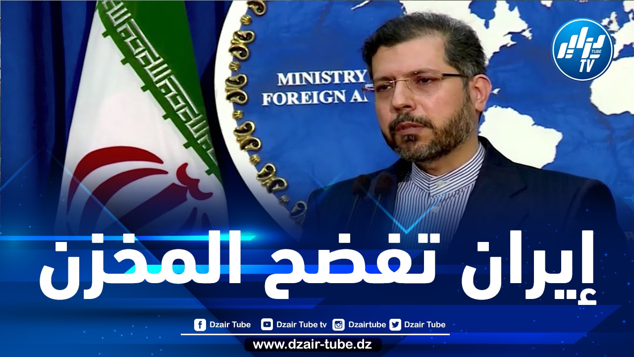 الخارجية الإيرانية: العنف الذي يمارسه المغرب وتدخلاته العسكرية في دول الجوار أدت إلى عدم استقرار المنطقة