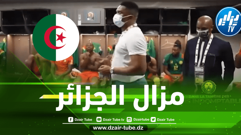 بعد الإقصاء من كأس إفريقيا….إيتو يرفع التحدي أمام المنتخب الجزائري في شهر مارس