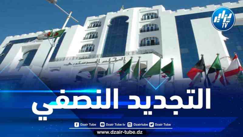 المحكمة الدستورية تذكر بشروط وكيفيات تقديم الطعون في انتخابات التجديد النصفي لأعضاء مجلس الأمة