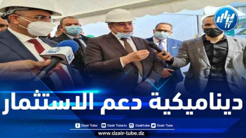 زغدار يطمئن المستثمرين ويؤكد حرص الدولة على مرافقتهم وفق شروط معينة