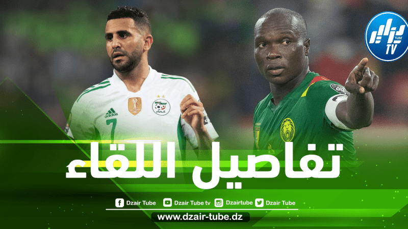 رسميا…الفيفا تحسم الجدل حول ملعب إقامة مباراة الذهاب بين الجزائر و الكاميرون