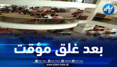 المكتبة الوطنية الجزائرية تعيد فتح قاعات المطالعة أمام الجمهور