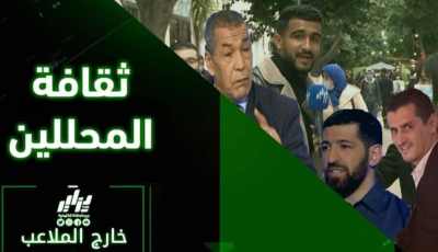 بالفيديو…شاهد رأي الشارع الرياضي الجزائري حول محللي البلاطوهات التلفزيونية