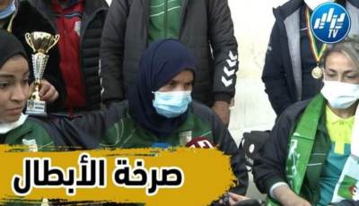 بالفيديو…شاهد رسالة مؤثرة للاعبة المنتخب الوطني لذوي الهمم بعد التتويج بالبطولة الأفريقية
