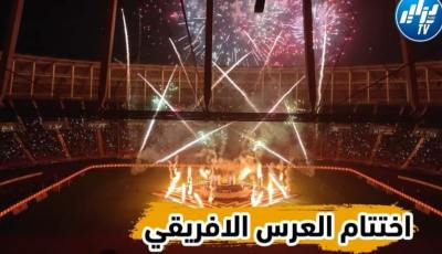 بالفيديو…شاهد أجواء خرافية بملعب أولمبيه بالكاميرون في حفل اختتام العرس الافريقي