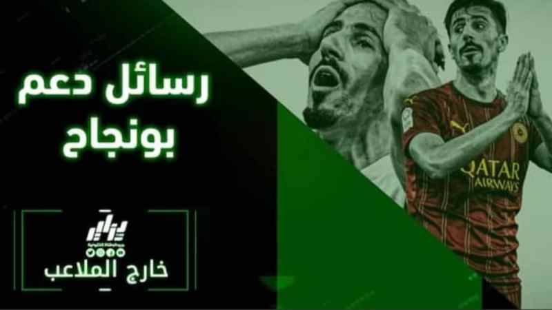 خارج الملاعب قوة… بالفيديو… شاهد كيف دافع الجزائريون على  بغداد بونجاح … و أندي ديلور مطلوب