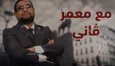 بالفيديو: مع معمر ڨاني… شاهد أقوى مقدمة نارية عن قوة الدبلوماسية الجزائرية التي طردت الصهاينة من الإتحاد الأفريقي