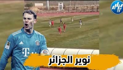 بالفيديو…شاهد كيف حاول حارس جمعية عين مليلة قبل قليل تقليد نوير ، فكانت النتيجة هدف لفريق إتحاد خنشلة