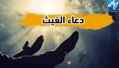 بالفيديو…شاهد دعاء الغيث… اللهم إن أرض الجزائر أجدبت وجفت وديانها وسدودها