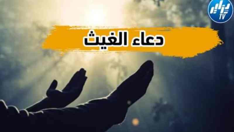 بالفيديو…شاهد دعاء الغيث… اللهم إن أرض الجزائر أجدبت وجفت وديانها وسدودها