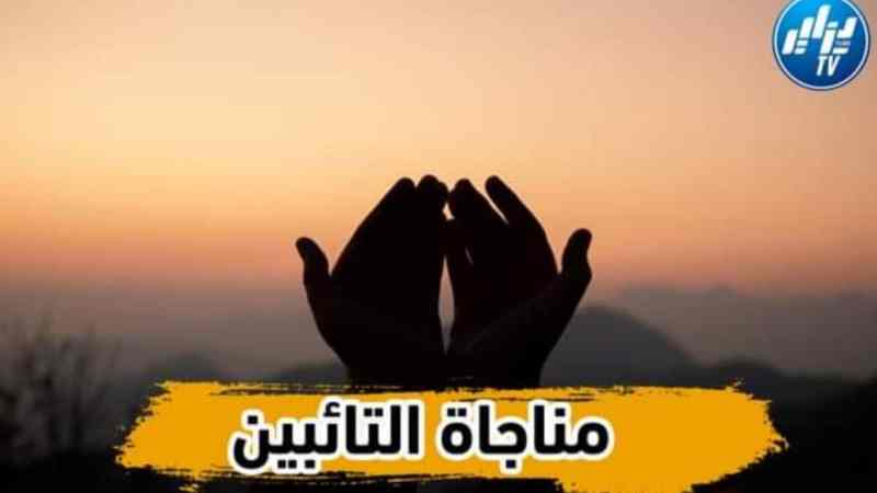 بالفيديو…شاهد دعاء مناجاة التائبين بصوت الإعلامي الرياضي  عـــادل خلو
