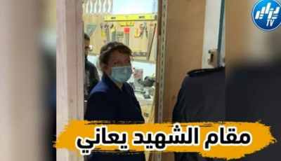 بالفيديو…شاهد وزيرة الثقافة وفاء شعلال توبخ المسؤولين على ديوان رياض الفتح ومقام الشهيد بسبب التسيب والإهمال