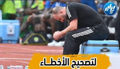 بالفيديو…شاهد بلماضي لتصحيح الأخطاء … أسباب اختيار هذا البلد تحضيرا لموقعة الكاميرون