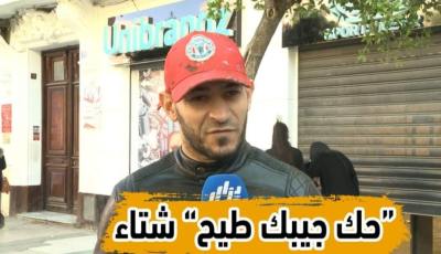 بالفيديو…شاهد كيف صرح شاب جزائري…شعبنا هذا عندو عقرب في الجيب بسبابو ماطيحش شتاء