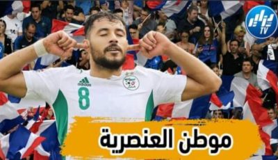 بالفيديو…شاهد أقوى تقرير…العنصرية في الملاعب الفرنسية … يوسف بلايلي الضحية