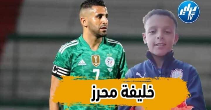 بالفيديو …شاهد الطفل محمد لخضاري أسيل لاعب يحلم أن يكون خليفة محرز