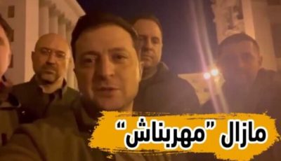 بالفيديو…شاهد الرئيس الأوكراني ينشر فيديو يظهر فيه مع رئيس الوزراء وبعض قيادة بلاده للتأكيد على أنهم متواجدين في العاصمة مؤكدين على القتال لأجل بلادهم…