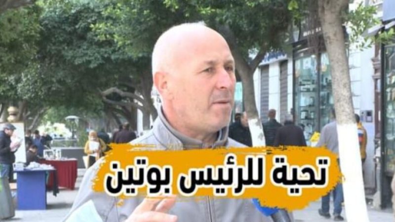 بالفيديو…شاهد مواطن جزائري يعطي كل الحق لروسيا ويقدم تحية للرئيس الروسي..