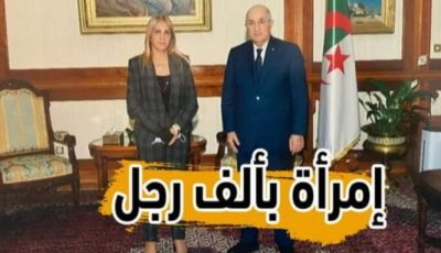 إمرأة بألف رجل …وقفت مع الرئيس تبون لحظة تآمر العصابة عليه …وتنبأت له بالرئاسة
