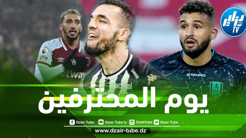 جميع مباريات اللاعبين المحترفين اليوم…و توقيت كل مباراة
