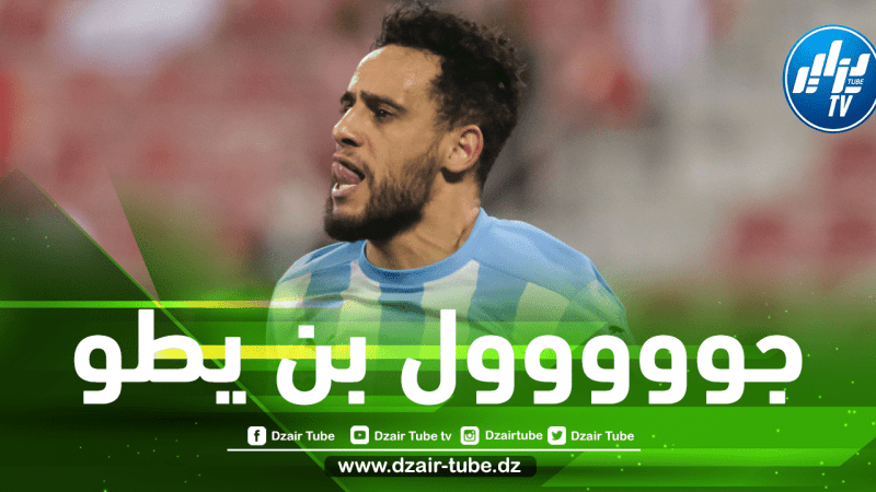 بالفيديو…هدف بن يطو الرائع في مرمى السيلية