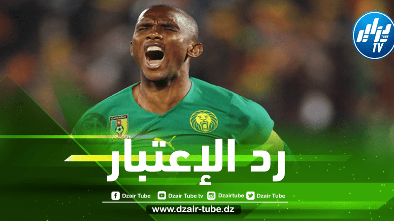 إيتو للاعبين…مباراة الجزائر لرد الإعتبار