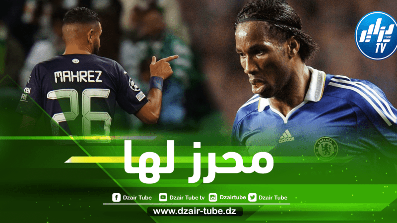 محرز يتقرب من تحطيم الرقم القياسي لدروغبا في البريمرليغ