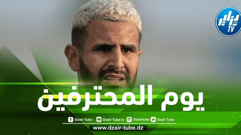 جميع مباريات اللاعبين المحترفين اليوم….و توقيت كل مباراة