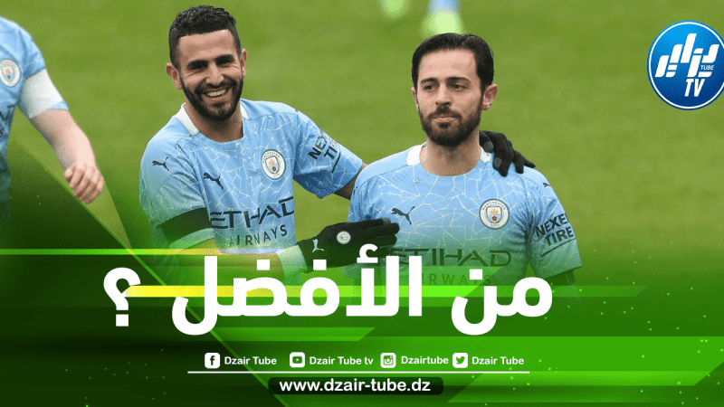 من الأفضل أنت أم بيرناردو سيلفا ؟ هكذا أجاب رياض محرز
