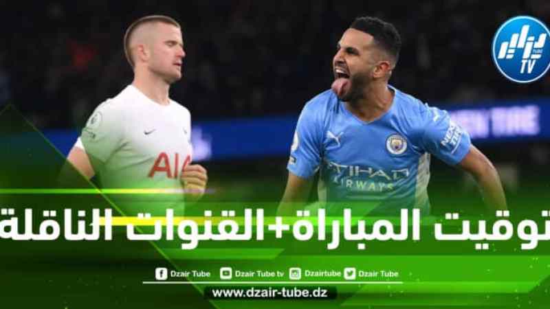 توقيت مباراة مانشستر سيتي و إيفرتون….و القنوات الناقلة