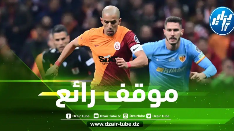 موقف بطولي يحسم مستقبل فيغولي مع غلطة سراي