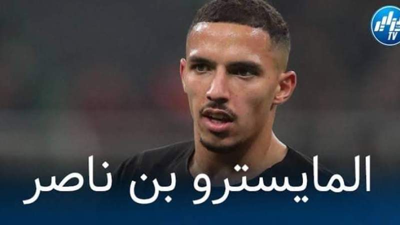 صحيفة إيطالية…بن ناصر حذف سينسي من الوجود !!