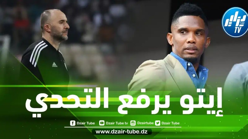 إيتو يشحن لاعبيه للإطاحة بالخضر