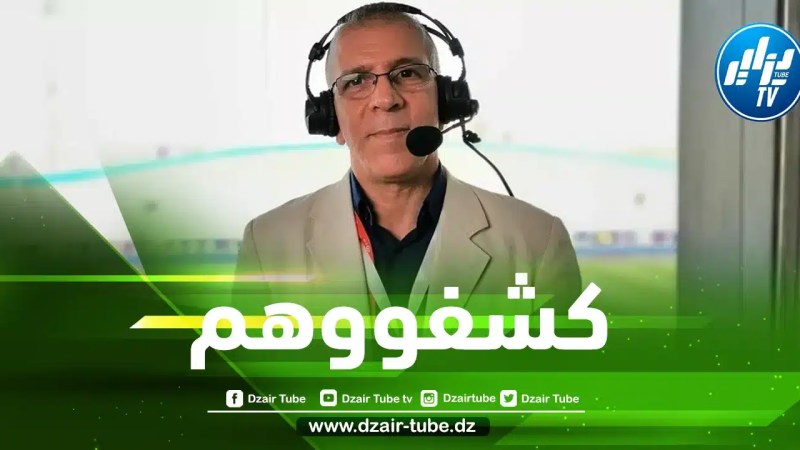 حفيظ دراجي…المنتخب المصري كشف للخضر عيوب منتخب الكاميرون