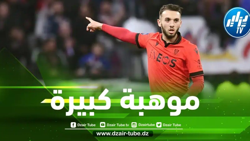 فريق عالمي يطلب خدمات أمين غويري