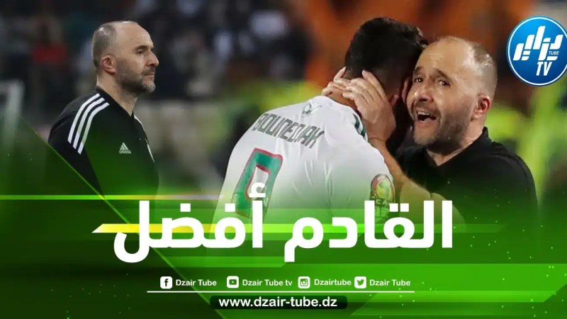قبل مواجهة الكاميرون….3 مهاجمين جدد يدخلون حسابات جمال بلماضي