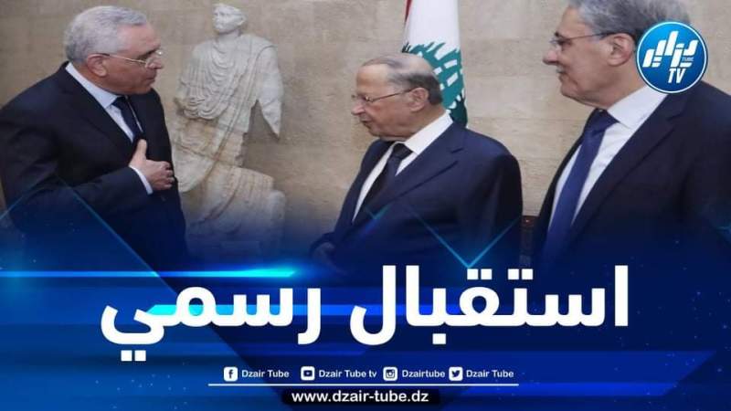 الرئيس اللبناني يستقبل وزير العدل طبي ببيروت