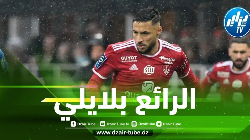 ليكيب…بلايلي عرف من أين تؤكل الكتف !!