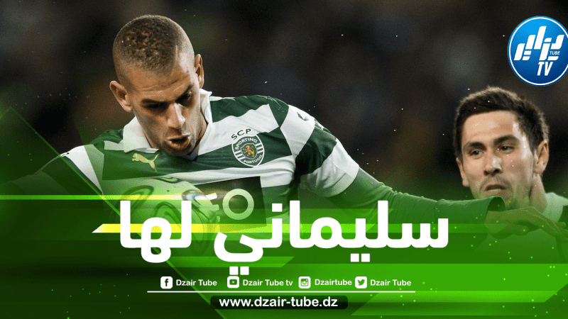 3 تحديات كبيرة تنتظر سليماني مع سبورتينغ لشبونة