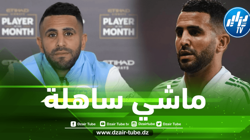 محرز يكشف أسباب الخروج المبكر للخضر في كـــــأس إفــــــريقيـــــا