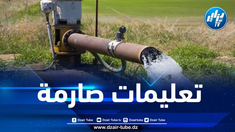 تعليمات صارمة لتسريع وتيرة معالجة و منح رخص حفر الآبار للفلاحين