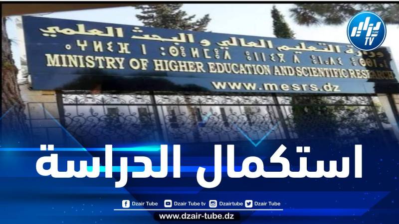وزارة التعليم العالي تدعو إلى تكثيف الجهود لاستكمال السنة الجامعية الحالية 
