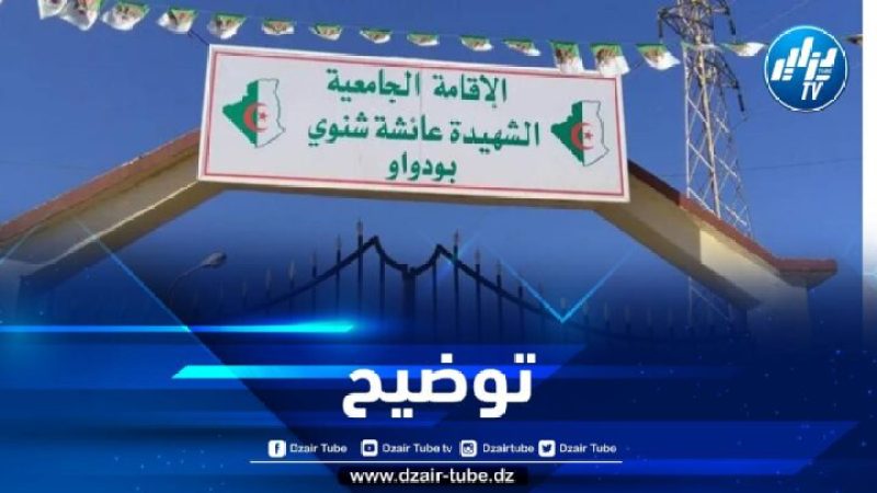 مديرية الخدمات ببومرداس تصدر بيانا حول قضية الاعتداء على الطالبات