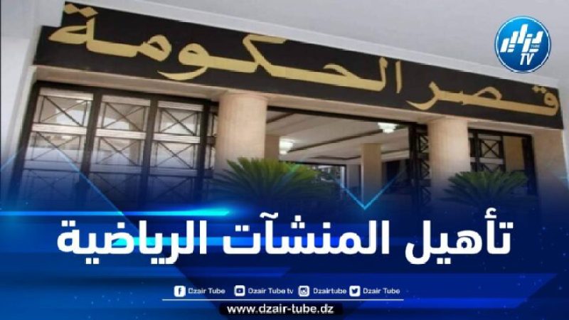 تقديم عرض حول مسار اعتماد المنشآت الرياضية