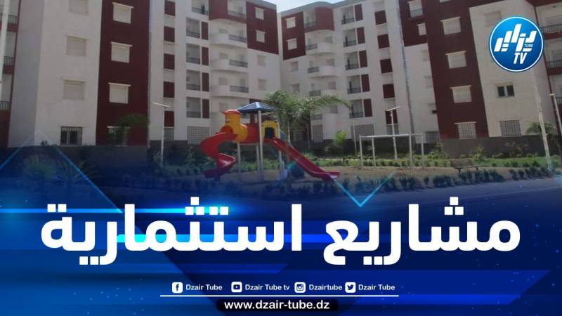 تقديم عرض حول إنجاز مشاريع استثمارية بالمدينة الجديدة بوعينان
