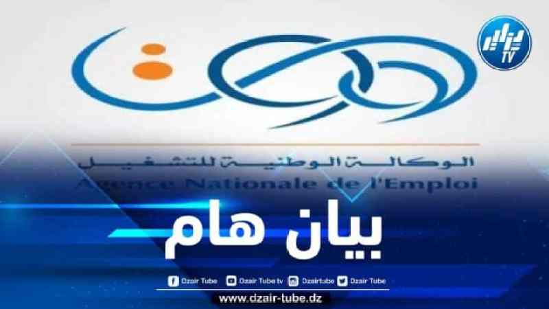 الوكالة الوطنية للتشغيل تصدر بيانا هاما لهذه الفئة