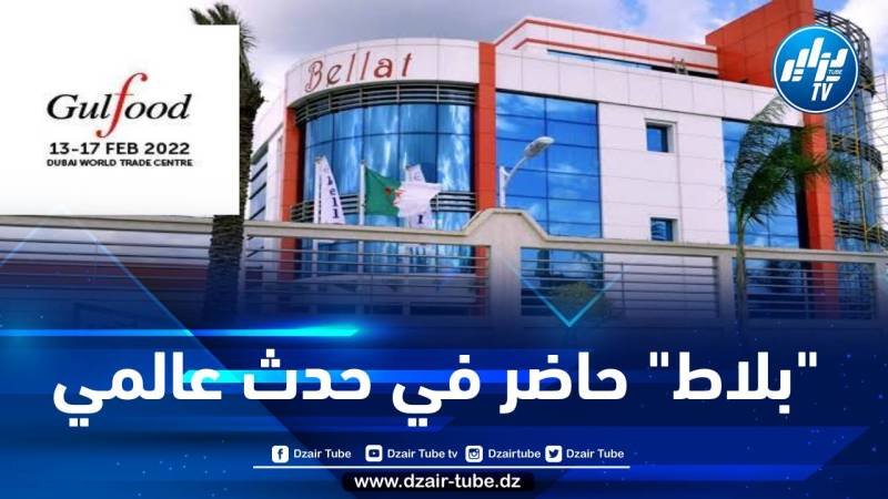 مجمع بلاط يشارك في أكبر معرض لتجارة الأطعمة والمشروبات في العالم بالإمارات