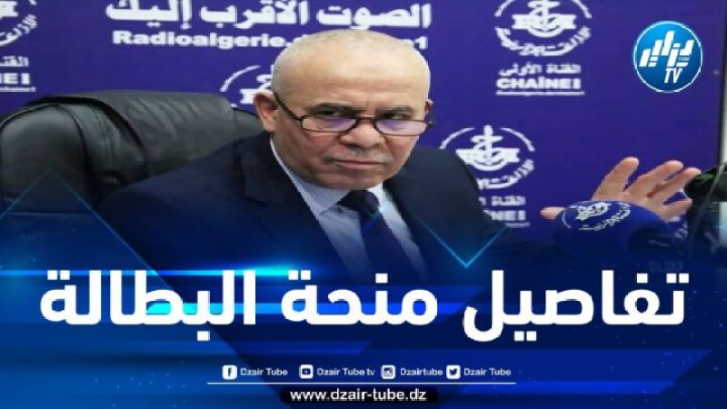 شرفة يكشف عن يوم صب منحة البطالة وشروط الاستفادة منها