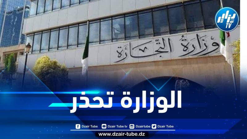وزارة التجارة تنشر قائمة المكملات الغذائية الممنوعة من التسويق وتحذر من خطورتها