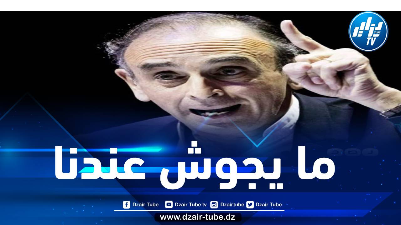 المرشح للرئاسيات الفرنسية زمور يهدد الأطباء الجزائريين